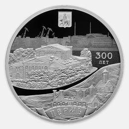 300-летие основания г. Перми 3 рубля 2023