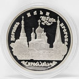 Церковь Ильи Пророка в Ярославле 3 рубля 1996