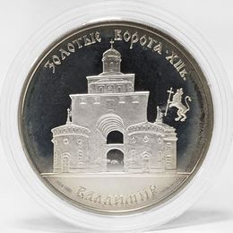 Золотые ворота. Владимир 3 рубля 1995 (Proof)