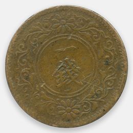 1 сен 1916-1924 Япония (Very Fine)