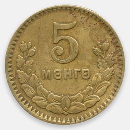 5 мунгу 1945 Монголия (Very Fine)