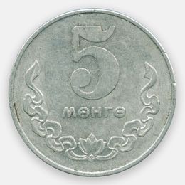 5 мунгу 1970-1981 Монголия (Very Fine)