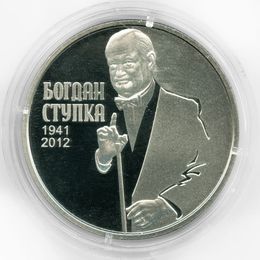 Богдан Ступка 2 гривны 2016 Украина (Proof)