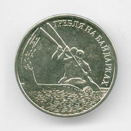 Гребля на байдарке 1 рубль 2018 Приднестровье