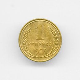 1 копейка 1927 CCCР Very Fine
