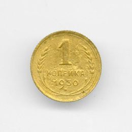 1 копейка 1930 CCCР из обращения