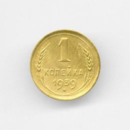 1 копейка 1939 CCCР из обращения