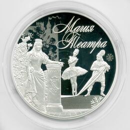 Магия театра 3 рубля 2018 Серебро 0,925 31,11 гр