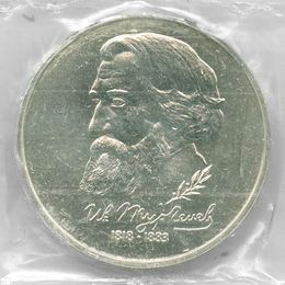 Тургенев UNC запайка 1 рубль 1993