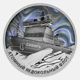 Атомный ледокол «Сибирь» 3 рубля 2024