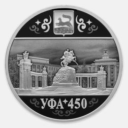 450-летие основания г. Уфы 3 рубля 2024