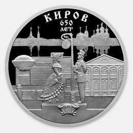 650-летие основания г. Кирова 3 рубля 2024