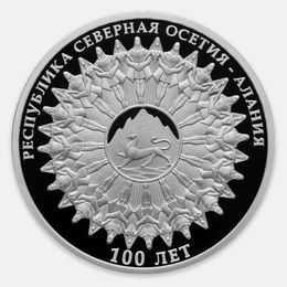 100-летие образования Республики Северная Осетия – Алания 3 рубля 2024