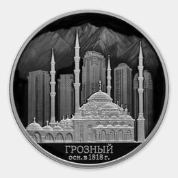 200-летие основания Грозного 3 рубля 2018 (Серебро 0,925 31,10 гр)