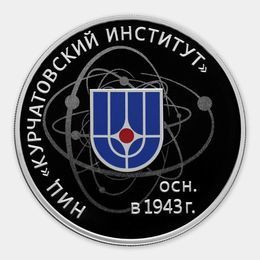 75-летие НИЦ "Курчатовский институт" 3 рубля 2018 (Серебро 0,925 31,10 гр)