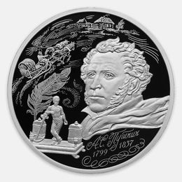 225-летие со дня рождения А.С. Пушкина 3 рубля 2024