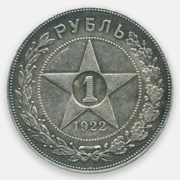 1 рубль 1922 (ПЛ) СССР (сост. XFine)