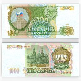 1000 рублей 1993 (звёзды в левую сторону) (UNC)