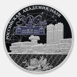 300-летие Российской академии наук 3 рубля 2024