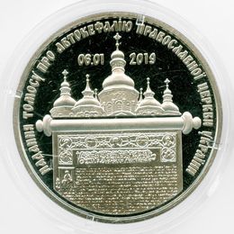 Предоставление Томоса об автокефалии Православной церкви Украины 5 гривен 2019 Украина