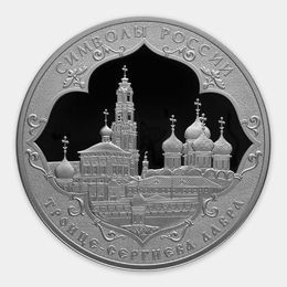 Троице-Сергиева Лавра 3 рубля 2015 (Серебро 0,925 31,10 гр)