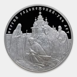 700-летие со дня рождения преподобного Сергия Радонежского 3 рубля 2014 (Серебро 0,925 31,10 гр)