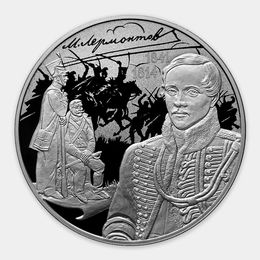 200-летие со дня рождения М.Ю. Лермонтова 3 рубля 2014 (Серебро 0,925 31,10 гр)
