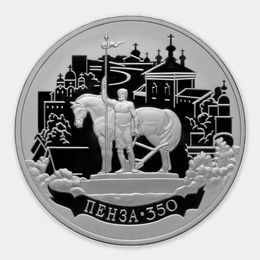 350-летие основания города Пензы 3 рубля 2013 (Серебро 0,925 31,10 гр)