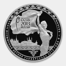 XXVII Всемирная летняя Универсиада 2013 года в г. Казани 3 рубля 2013 (Серебро 0,925 31,10 гр)