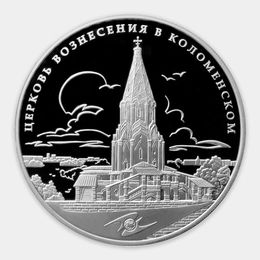 Церковь Вознесения в Коломенском 3 рубля 2012 (Серебро 0,925 31,10 гр)
