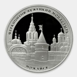 Ферапонтов Лужецкий монастырь, г. Можайск Московской обл. 3 рубля 2012 (Серебро 0,925 31,10 гр)