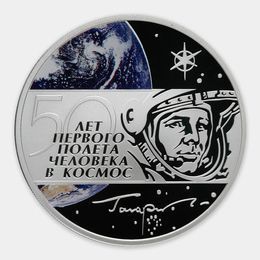 50 лет первого полета человека в космос 3 рубля 2011 (Серебро 0,925 31,10 гр)
