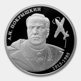 Летчик А.И. Покрышкин 2 рубля 2013 (Серебро 0,925 15,55 гр)