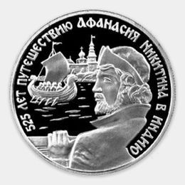 525 лет путешествию Афанасия Никитина в Индию 2 рубля 1997 (Серебро 0,500 7,78 гр)