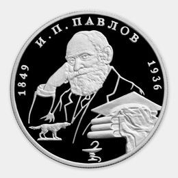150-летие со дня рождения И.П. Павлова 2 рубля 1999 (Серебро 0,925 15,55 гр)