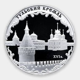 Тульский кремль (XVI в.) 3 рубля 2009 (Серебро 0,925 31,10)
