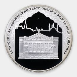 1000-летие основания Казани 3 рубля 2005 (Серебро 0,925 31,10)