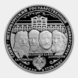 275-летие первого Российского университета 3 рубля 1999 (Серебро 0,900 31,10 гр)