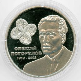 100 лет со дня рождения Алексея Погорелова 2 гривны 2019 Украина (сост. Proof)