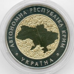 Республика Крым 5 гривен 2018 Украина (сост. Proof)