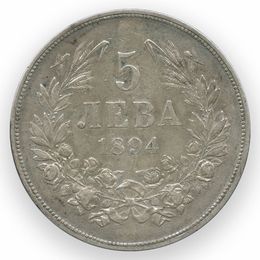 5 левов 1894 Болгария (Серебро 0,900 25,00 гр) (сост. Very Fine - XFine)