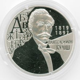 Пантелеймон Кулиш 2 гривны 2019 Украина (сост. Proof)