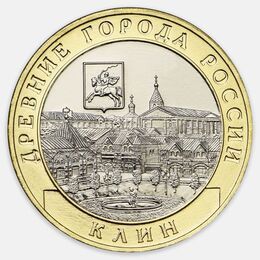 Клин 10 рублей 2019