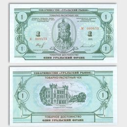 1 уральский франк 1991 Товарищество Уральский рынок  сост. UNC