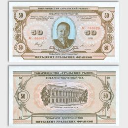 50 уральских франков 1991 Товарищество Уральский рынок  сост. UNC