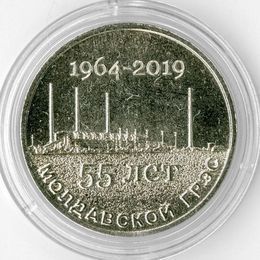 55 лет Молдавской ГРЭС 25 рублей 2019 Приднестровье (сост. UNC)