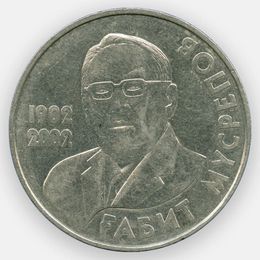 100 лет со дня рождения Габита Мусрепова 50 тенге 2002 Казахстан