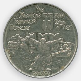 55 лет победы в Великой Отечественной Войне 50 тенге 2000 Казахстан