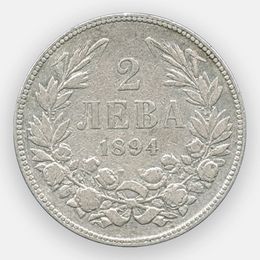 2 лева 1894 Болгария (Серебро 0,835 10,00 гр)