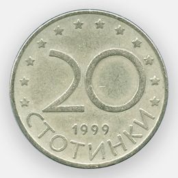20 стотинок 1999 Болгария (сост. Very Fine)